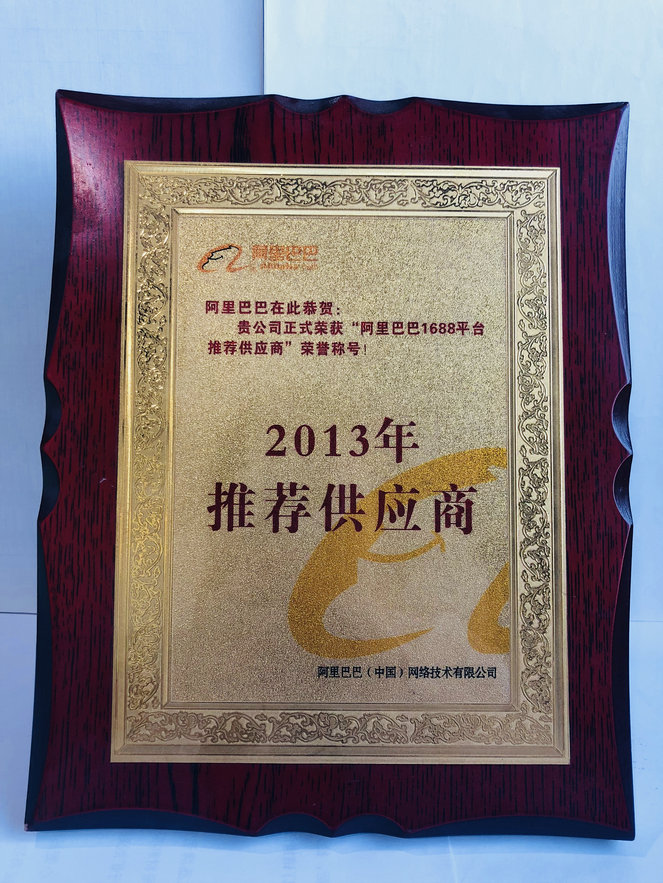 2013年推薦供應商